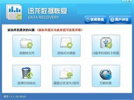 迅龍硬盤數(shù)據(jù)恢復軟件 互聯(lián)網(wǎng)技術驅動的高效數(shù)據(jù)拯救方案