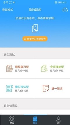 北大青鳥云題庫APP 智能化教育平臺的新篇章