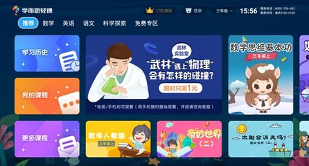 停課不停學！精選免費大屏在線教育軟件助力居家學習