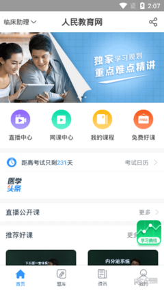 人民教育網APP 官方下載與教育軟件解析