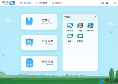 鴻合互動教學軟件v1.0.0.0電腦版 賦能現代課堂，引領互動教學新體驗